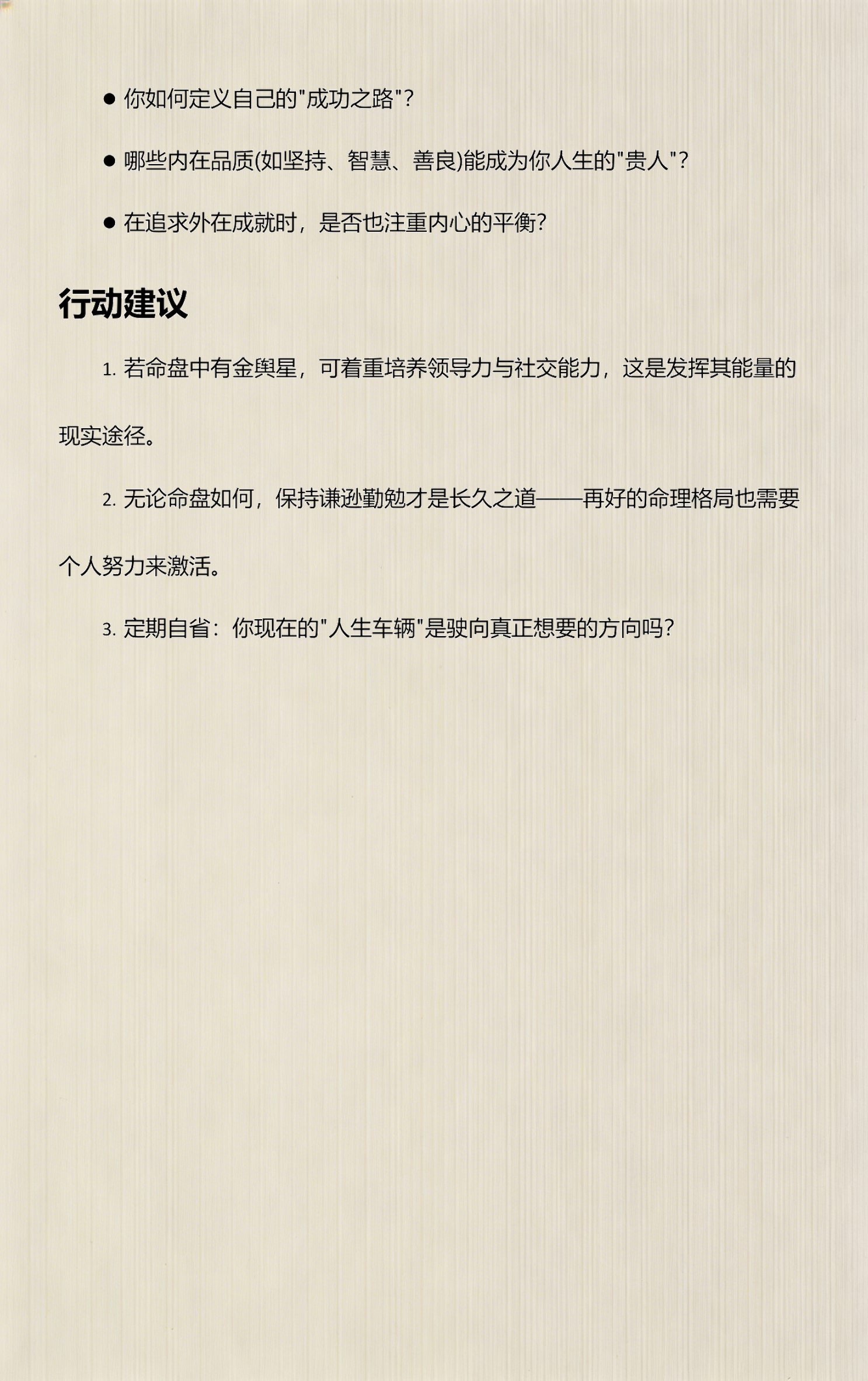 八字中金舆代表什么(八字中金舆是什么意思)
