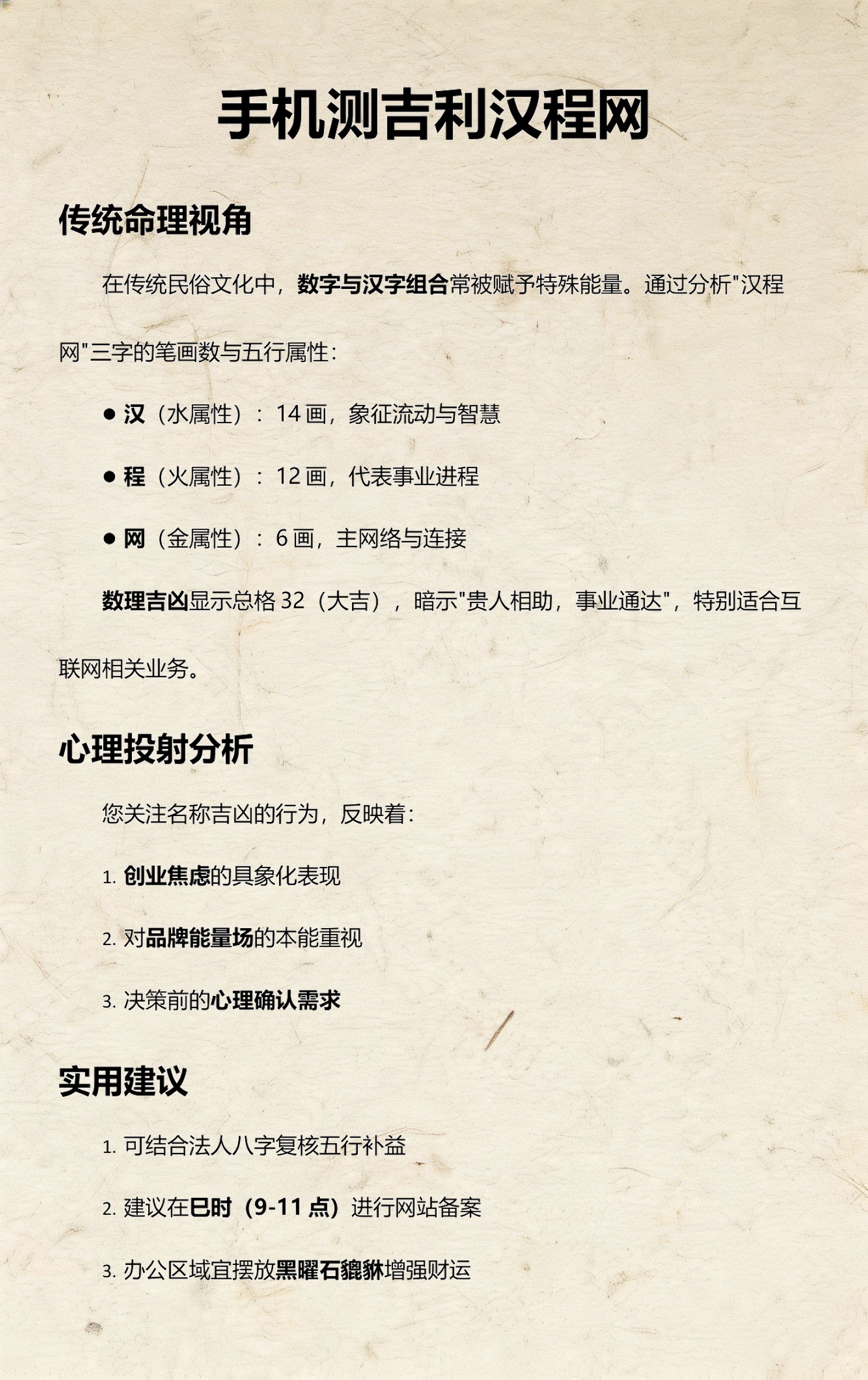 免费测名字汉程网(汉程网免费名字吉凶测试)