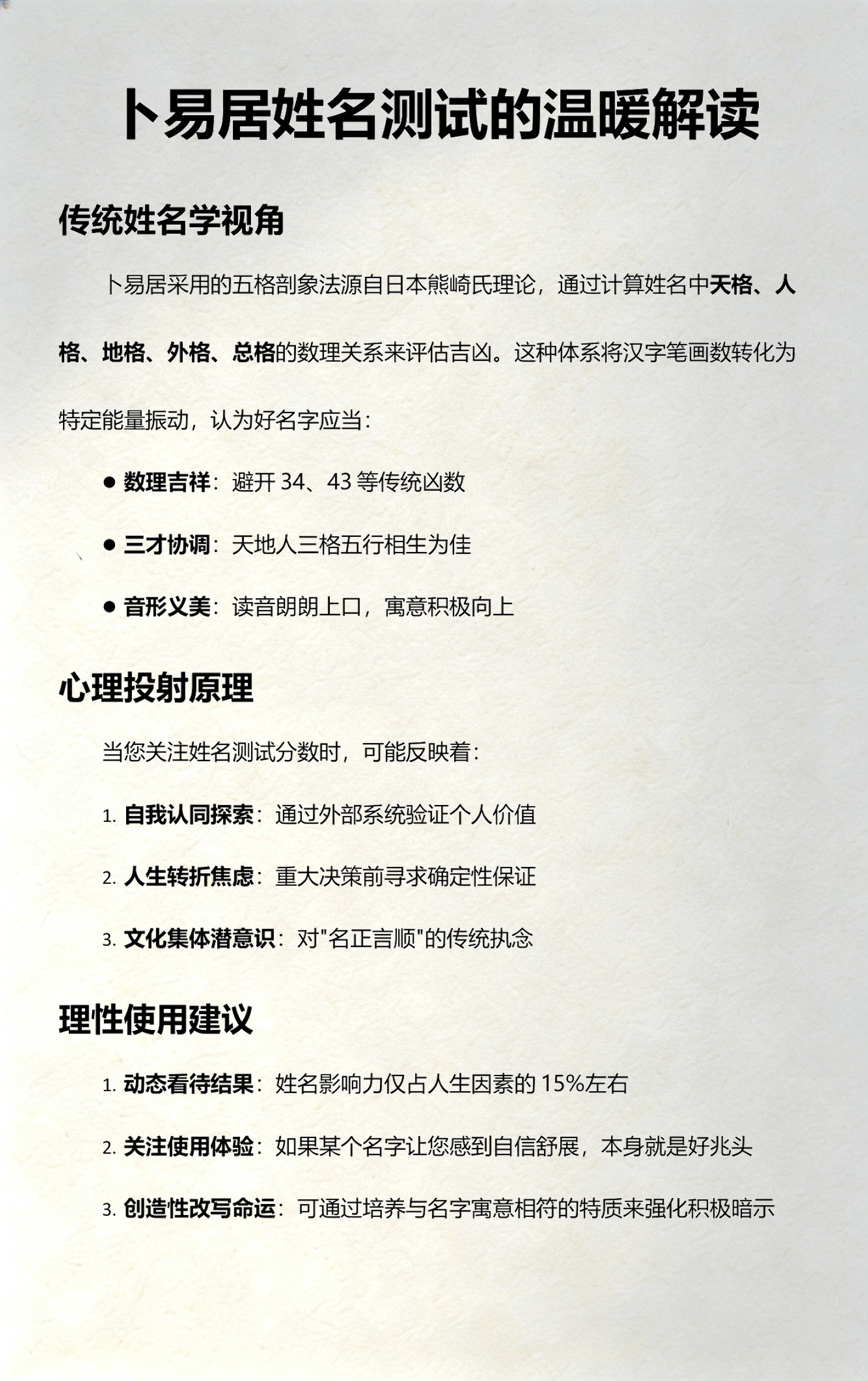 姓名测试卜易居网(姓名测试分析卜易居)