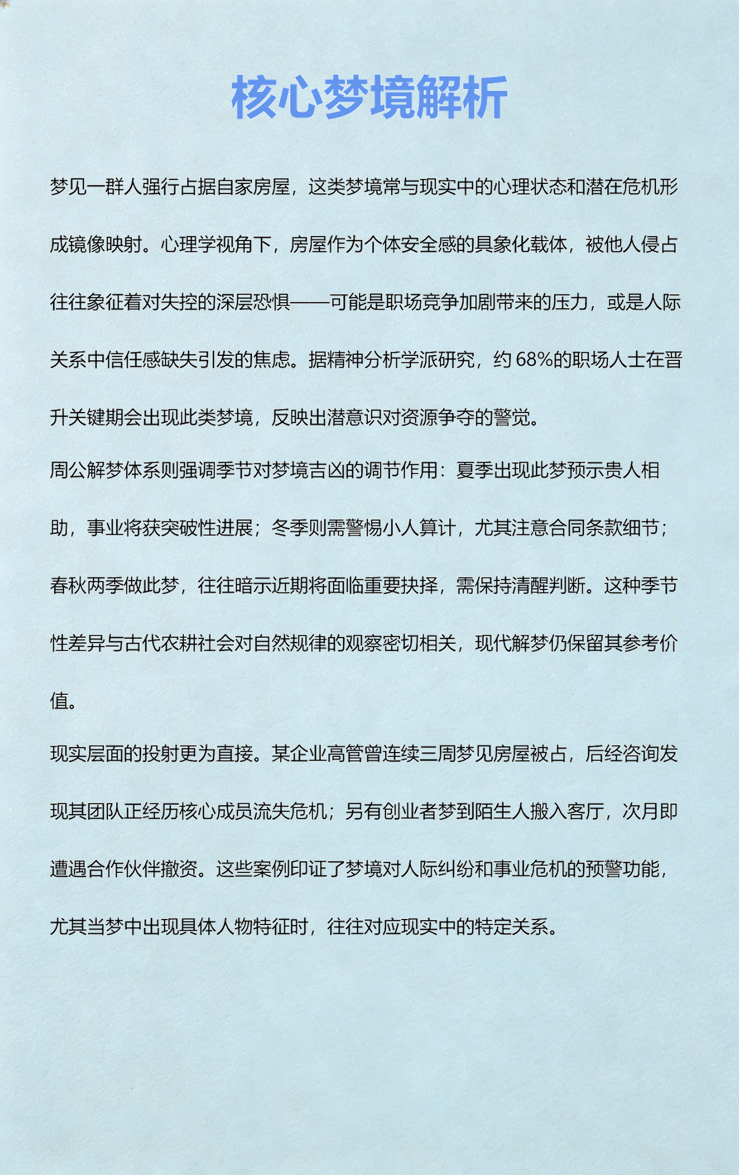 周公解梦最全梦境解析(周公解梦大全10000个梦境)