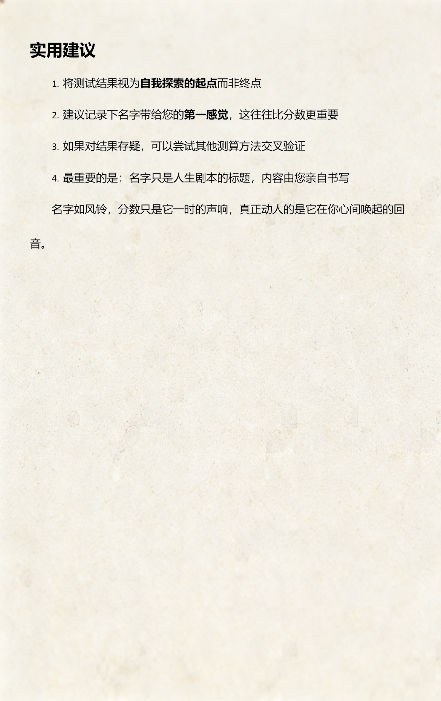 三藏名字测试免费(三藏名字测试步骤)