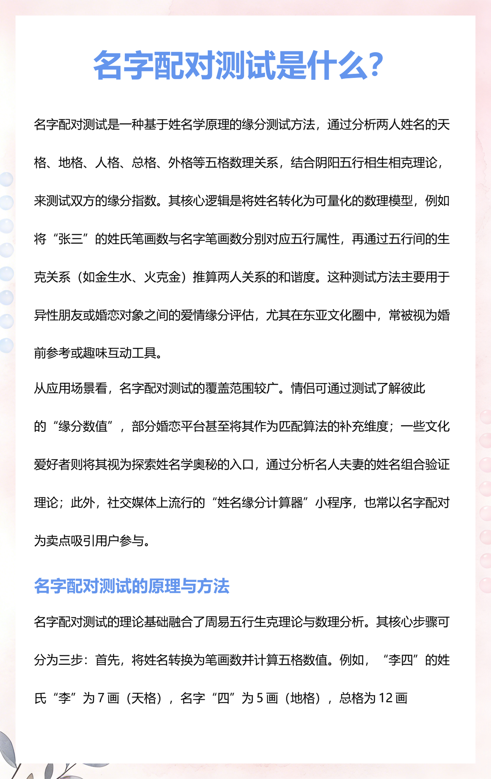 姓名测试两人什么关系好(姓名测试两个人的关系免费三藏准)