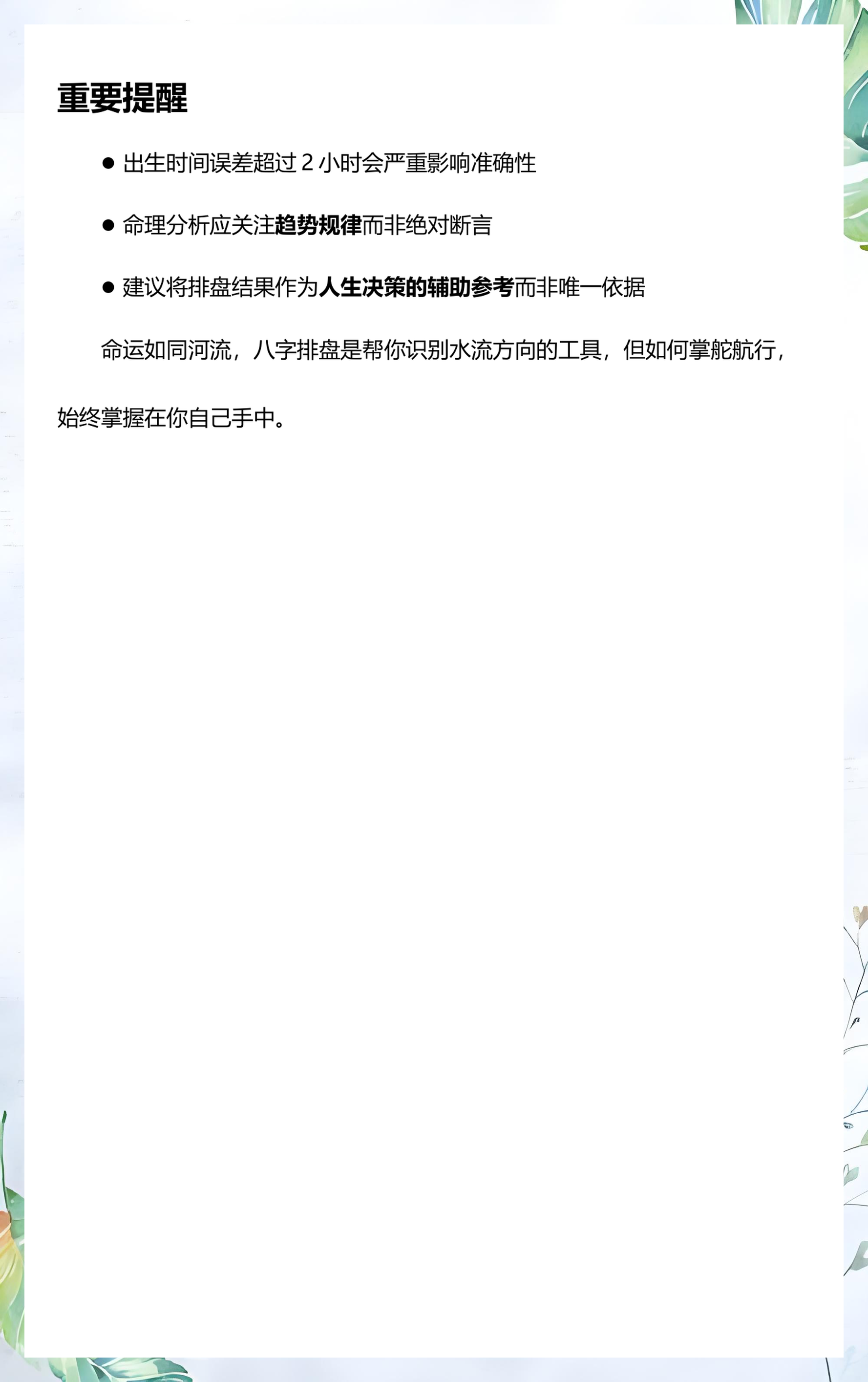 八字排盘免费版软件(八字排盘app官方版) 八字排盘免费版软件(八字排盘app官方版)