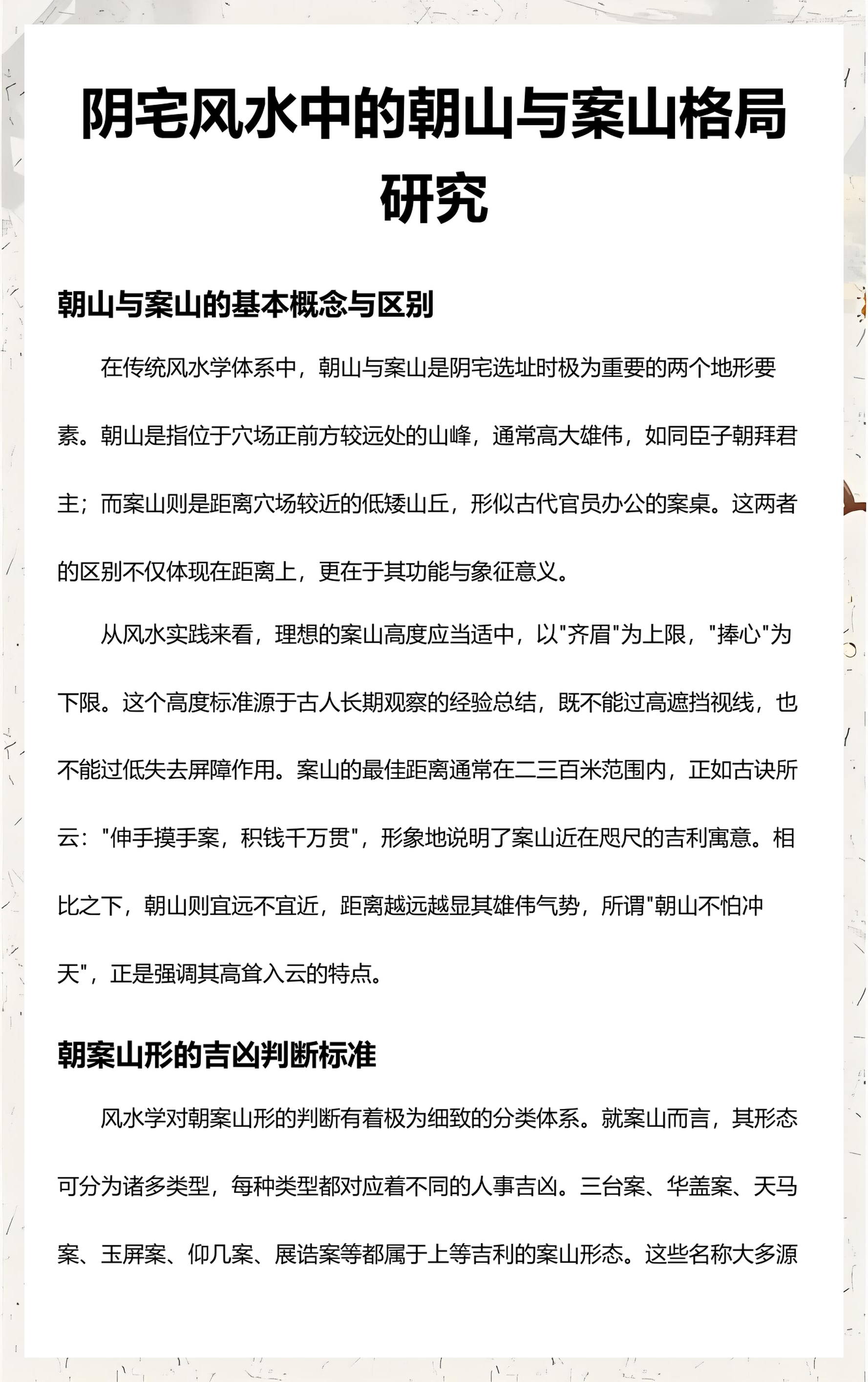 阴宅风水实战与化解(阴宅风水实战与化解pdf)