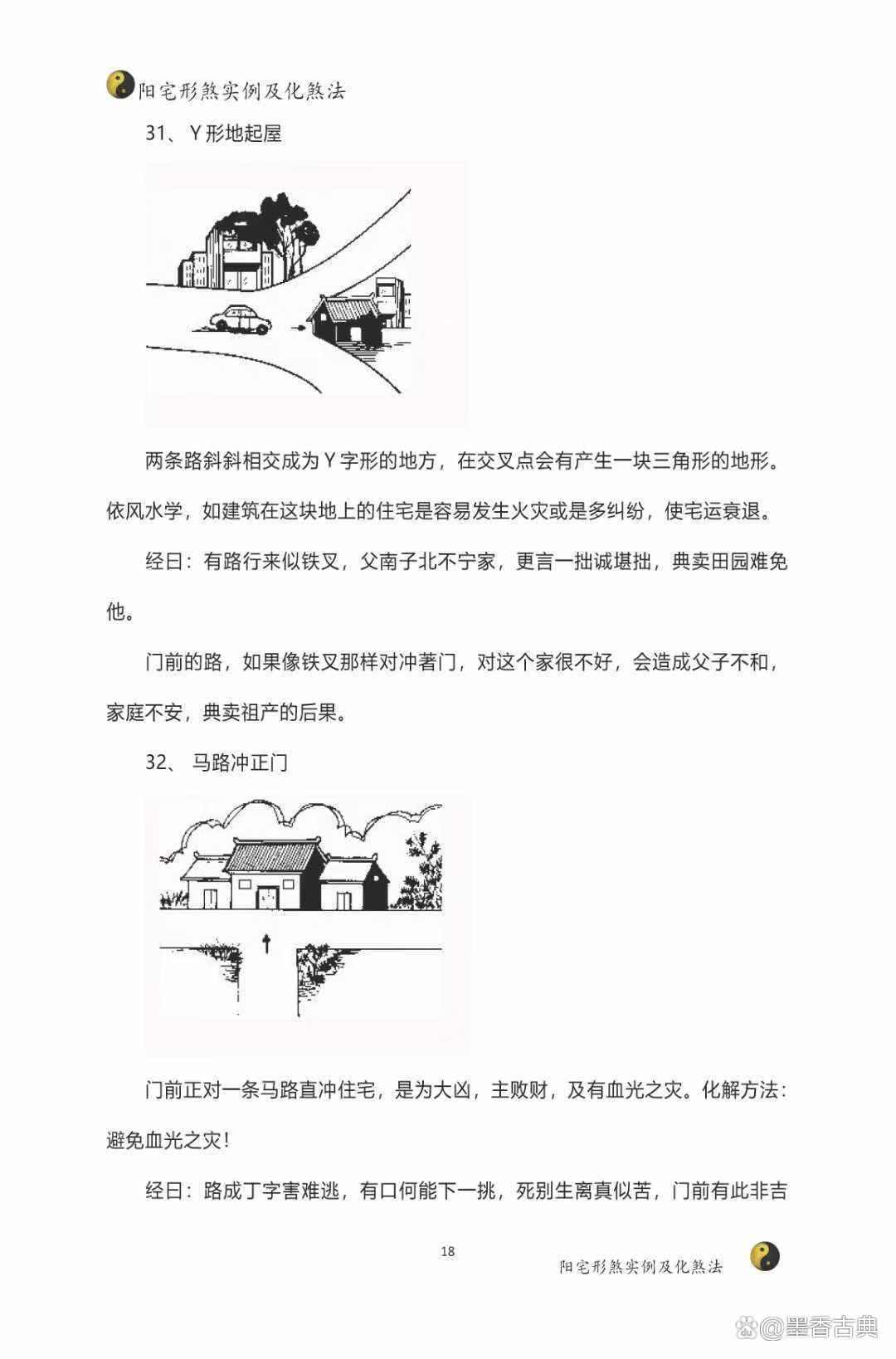 阴宅风水实战与化解(阴宅风水实战与化解pdf)
