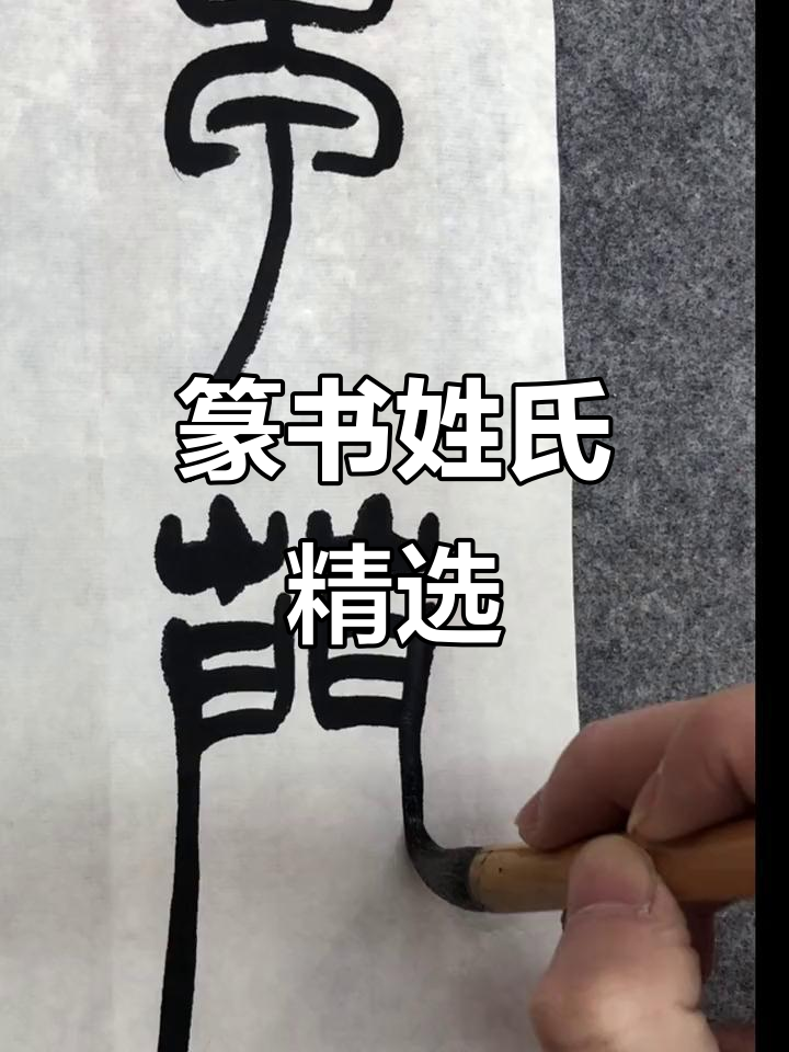 百家姓繁体字笔画(百家姓繁体字简体字对比) 百家姓繁体字笔画(百家姓繁体字简体字对比)