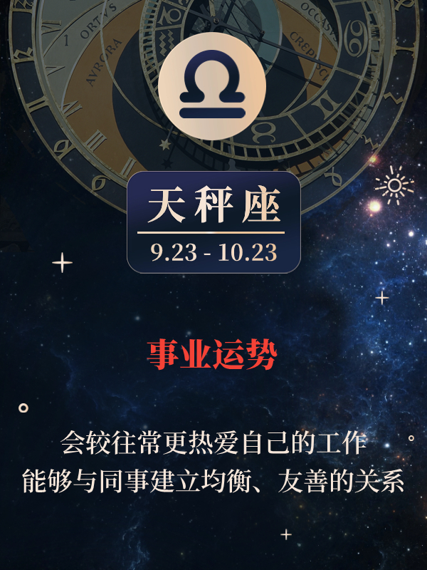 星座运势每日查询2023(星座运势每日查询2021年)
