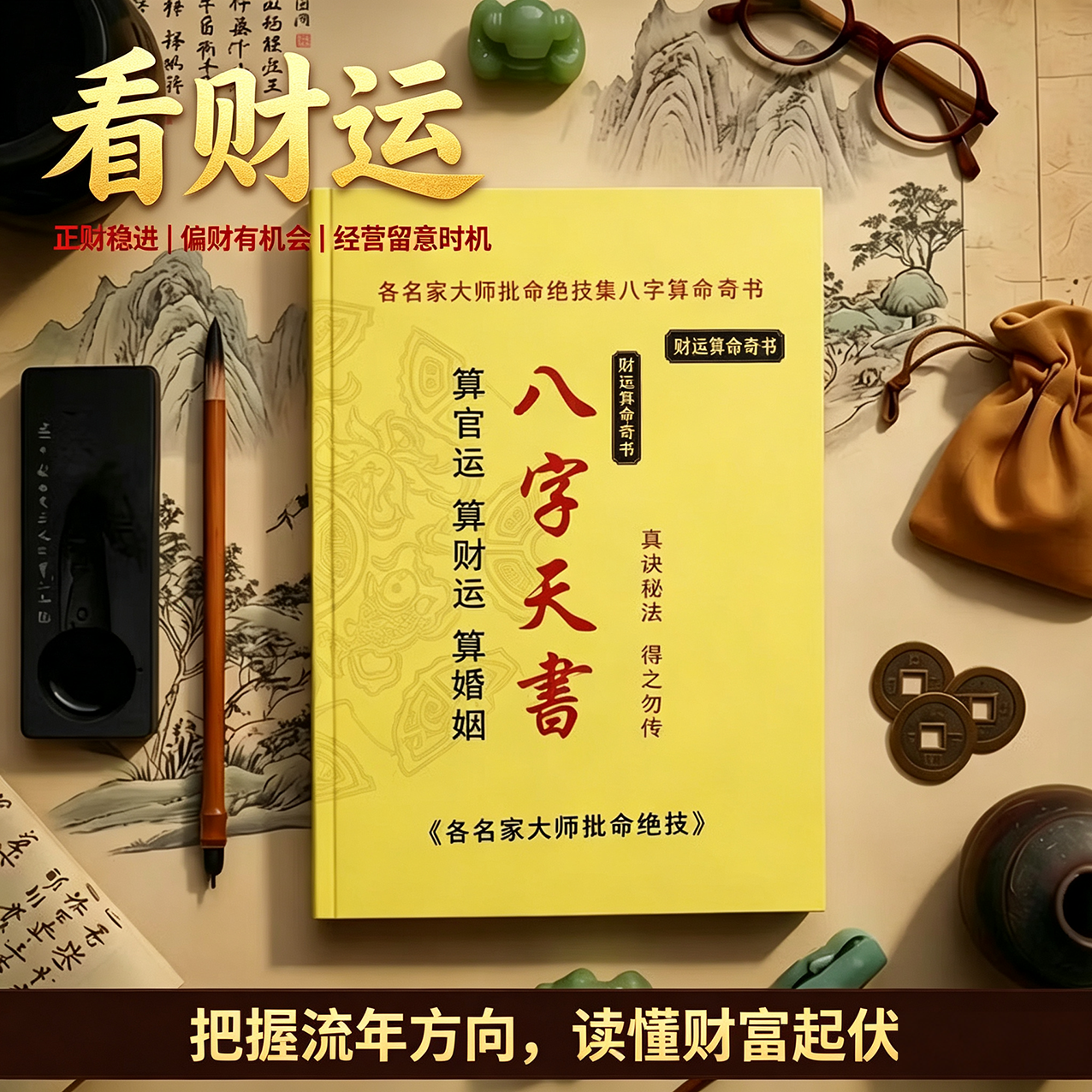 八字算命算准(推八字算命法查询) 八字算命算准(推八字算命法查询)