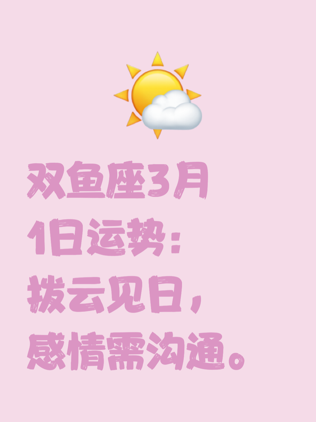 双鱼今天运势及财运(双鱼座今天财运运势全解析) 双鱼今天运势及财运(双鱼座今天财运运势全解析)