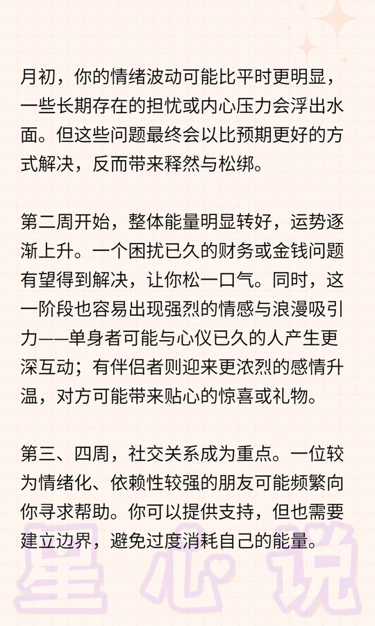 双鱼座运势完整版(9月双鱼座运势完整版)