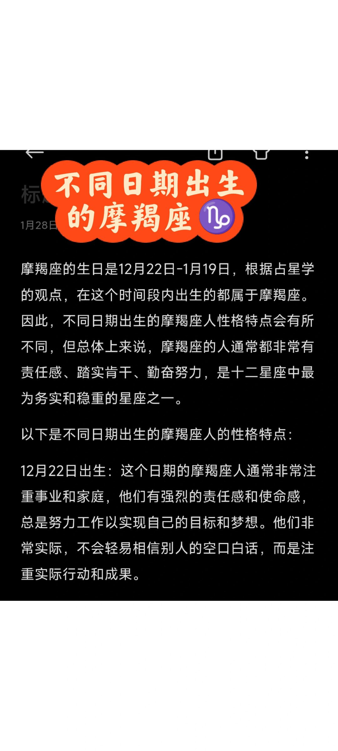摩羯座1月性格特点(1月摩羯座性格优缺点) 摩羯座1月性格特点(1月摩羯座性格优缺点)
