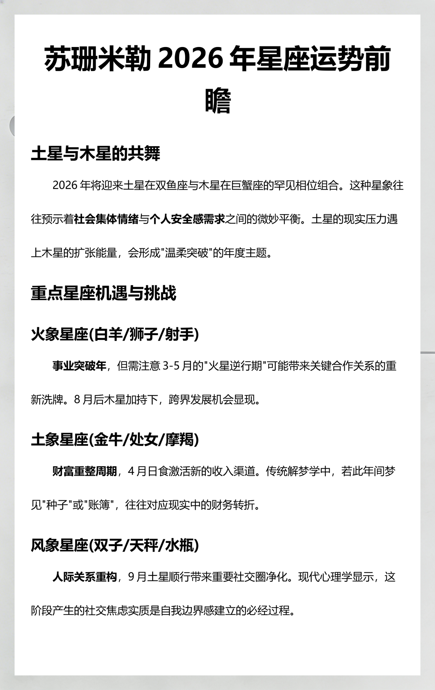 2026星座运势最新一周查询(2026星座运势详解最新完整版)