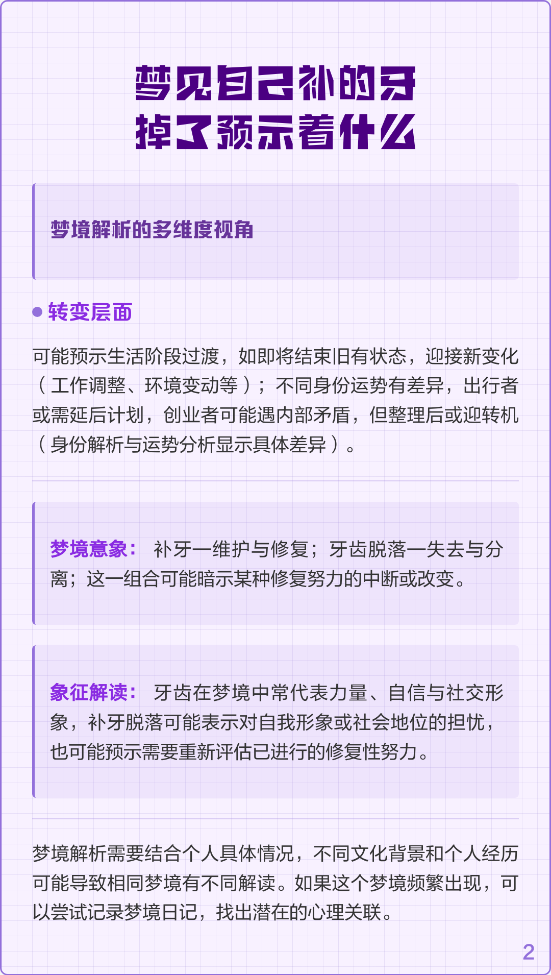 周公解梦掉牙预示什么(周公解梦掉牙是什么意思)