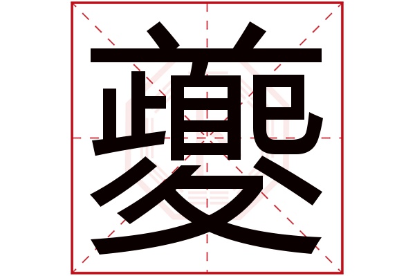 宋伟名字的含义是什么呢(宋伟名字的含义是什么呢女孩) 宋伟名字的含义是什么呢(宋伟名字的含义是什么呢女孩)