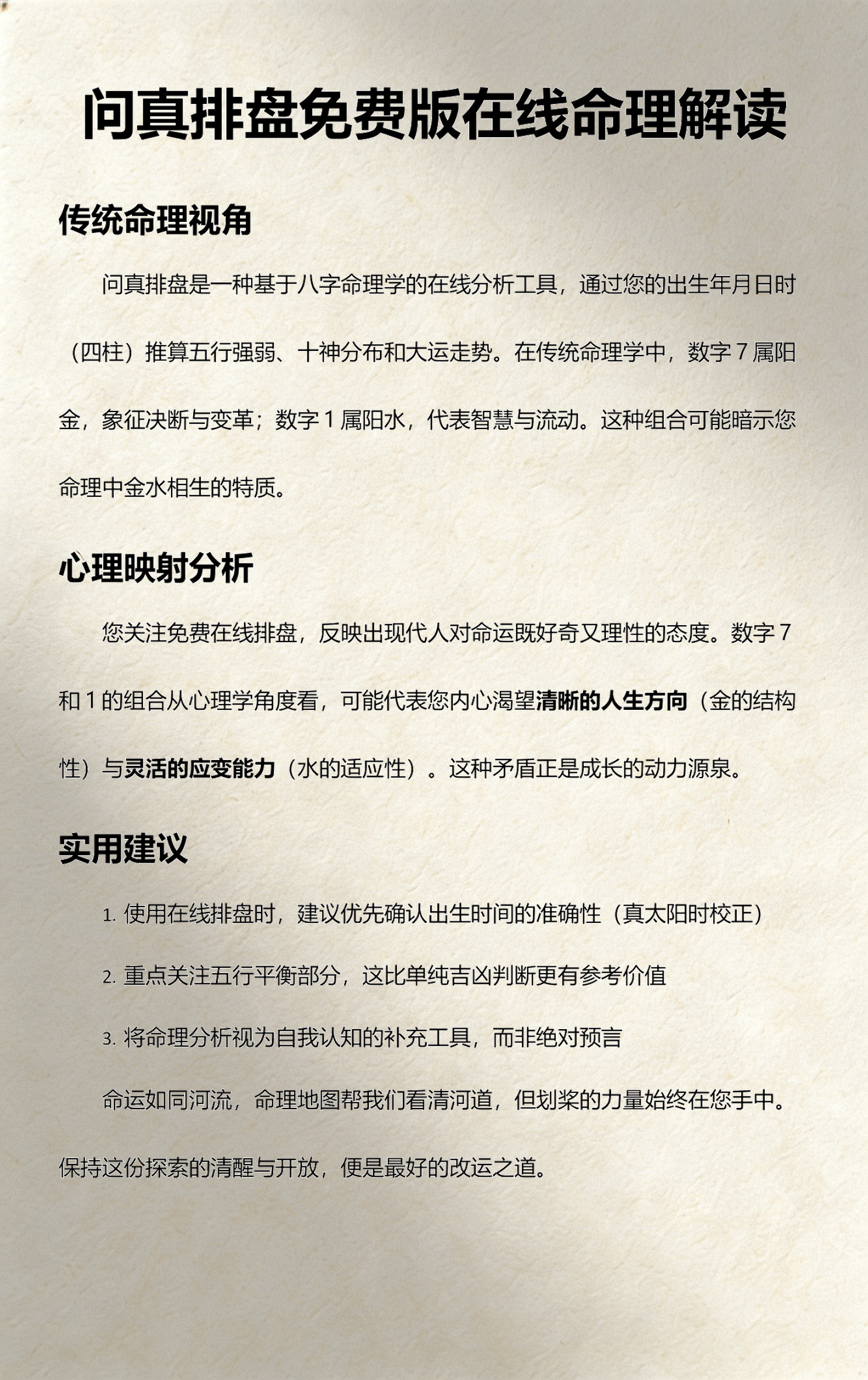 八字排盘问真免费查询(问真八字免费排盘下载步骤)