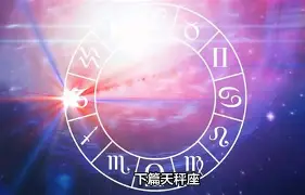 双鱼座今天运势小技巧(双鱼座今天运势第一星座网)