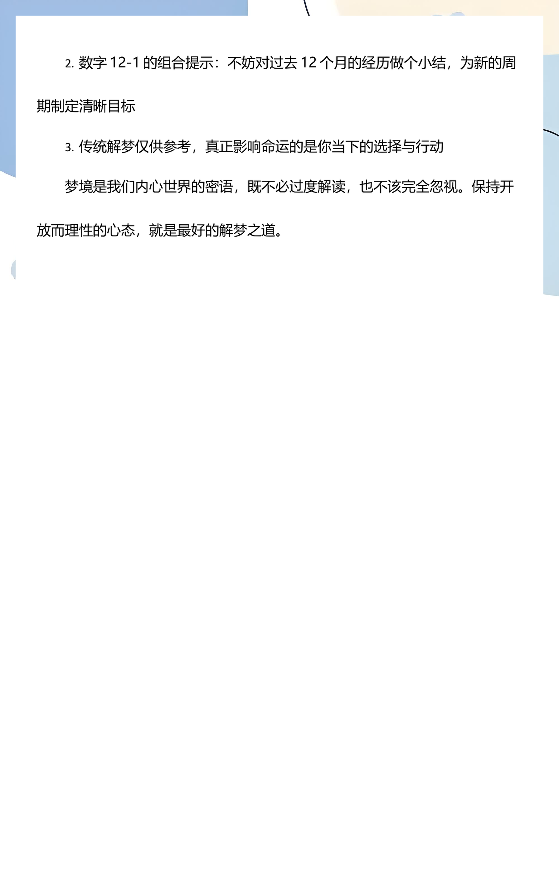 1518周公解梦完整版免费(1518周公解梦完整版免费下载)