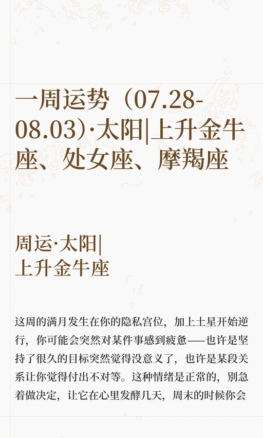 金牛座本周运势详解(金牛座本周运势详解女生) 金牛座本周运势详解(金牛座本周运势详解女生)