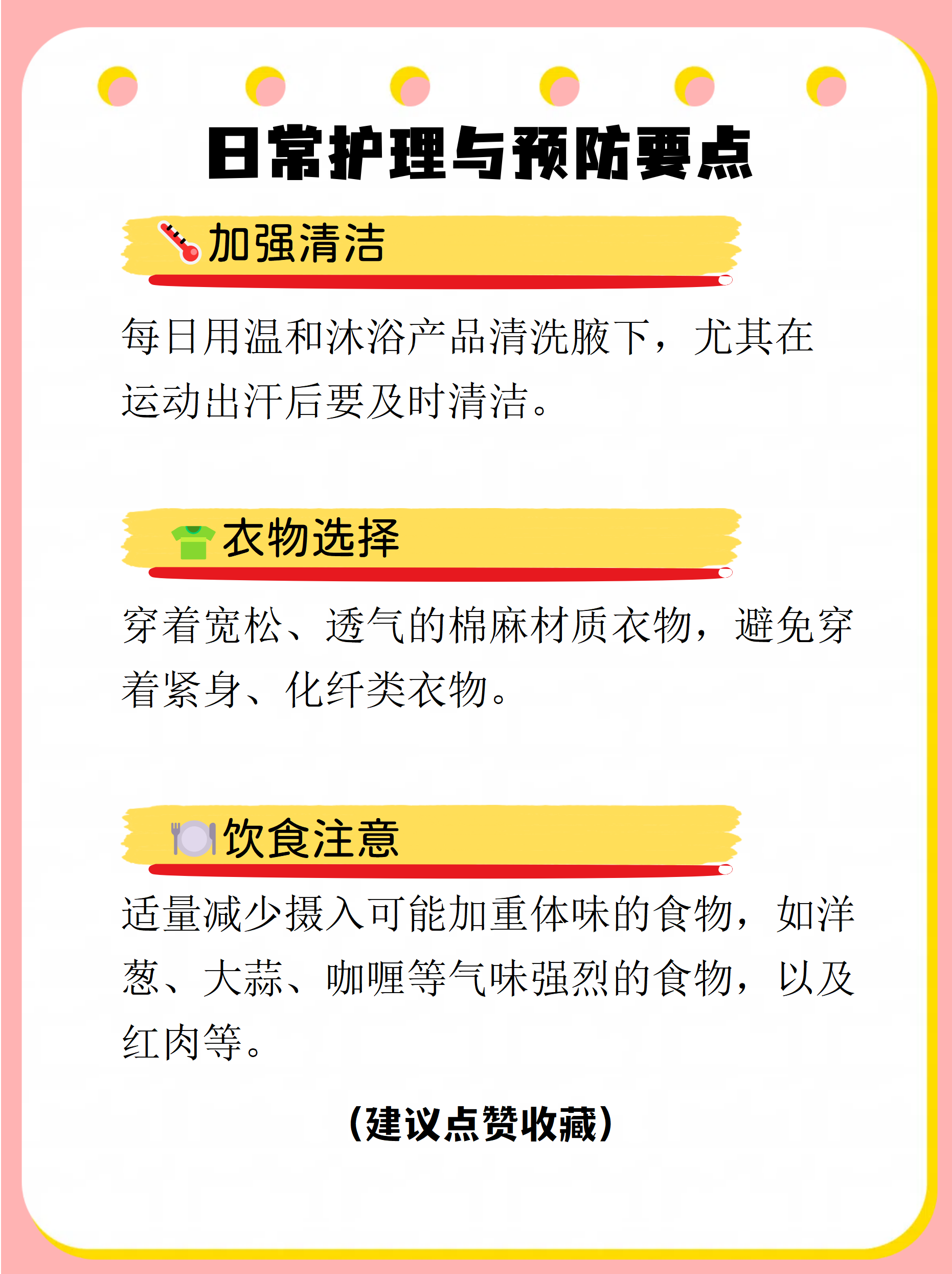 有狐臭有什么办法可以去除异味(有狐臭有什么办法可以去除异味吗)