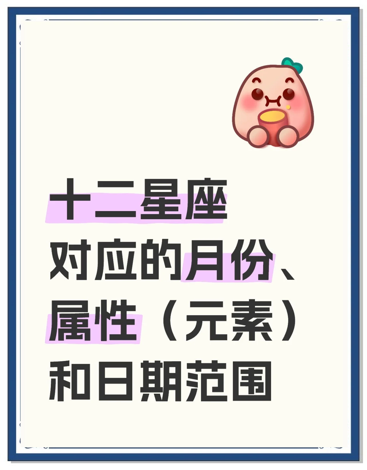 月份表十二星座(十二星座月份表和象)