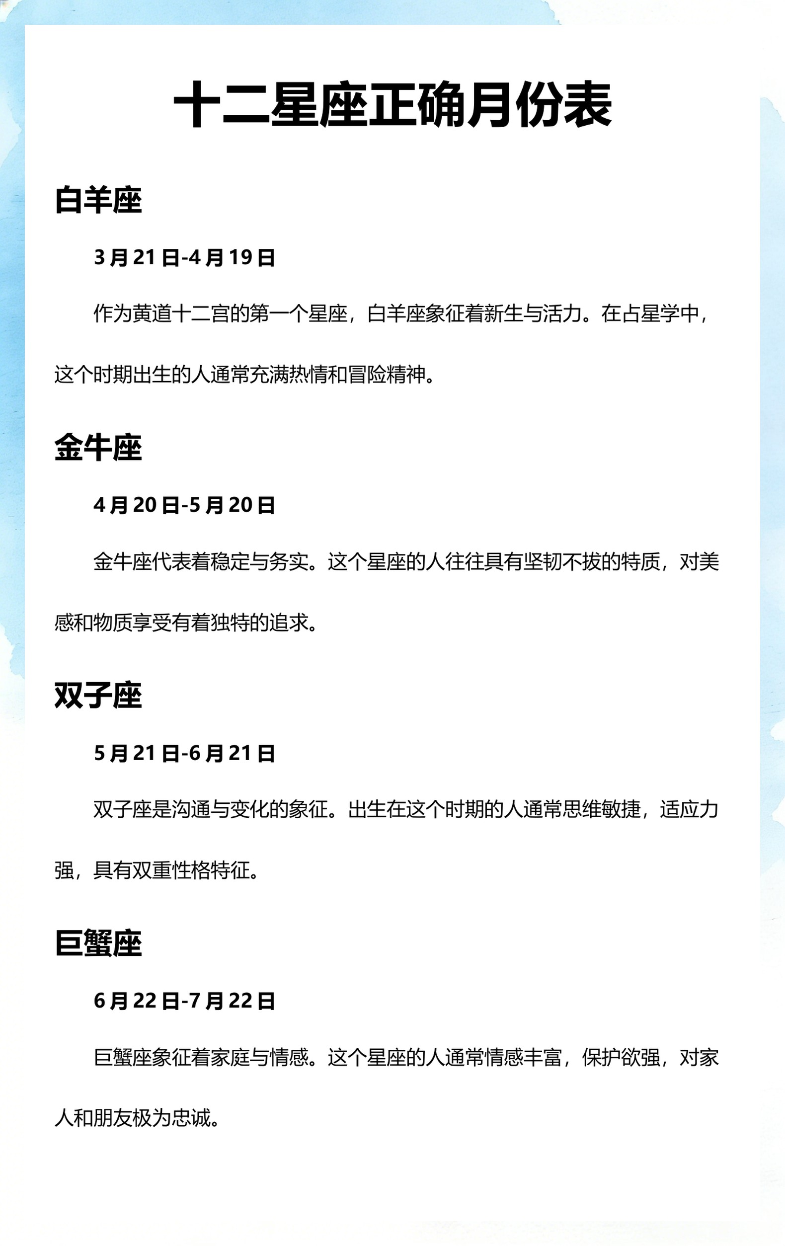 月份表十二星座(十二星座月份表和象)