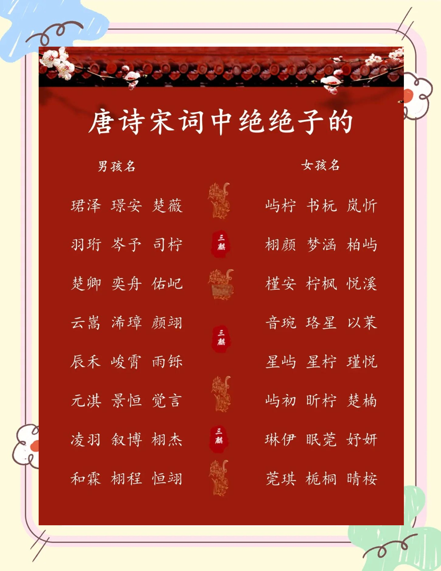 宋词姓名(宋词里最唯美的名字女小名)
