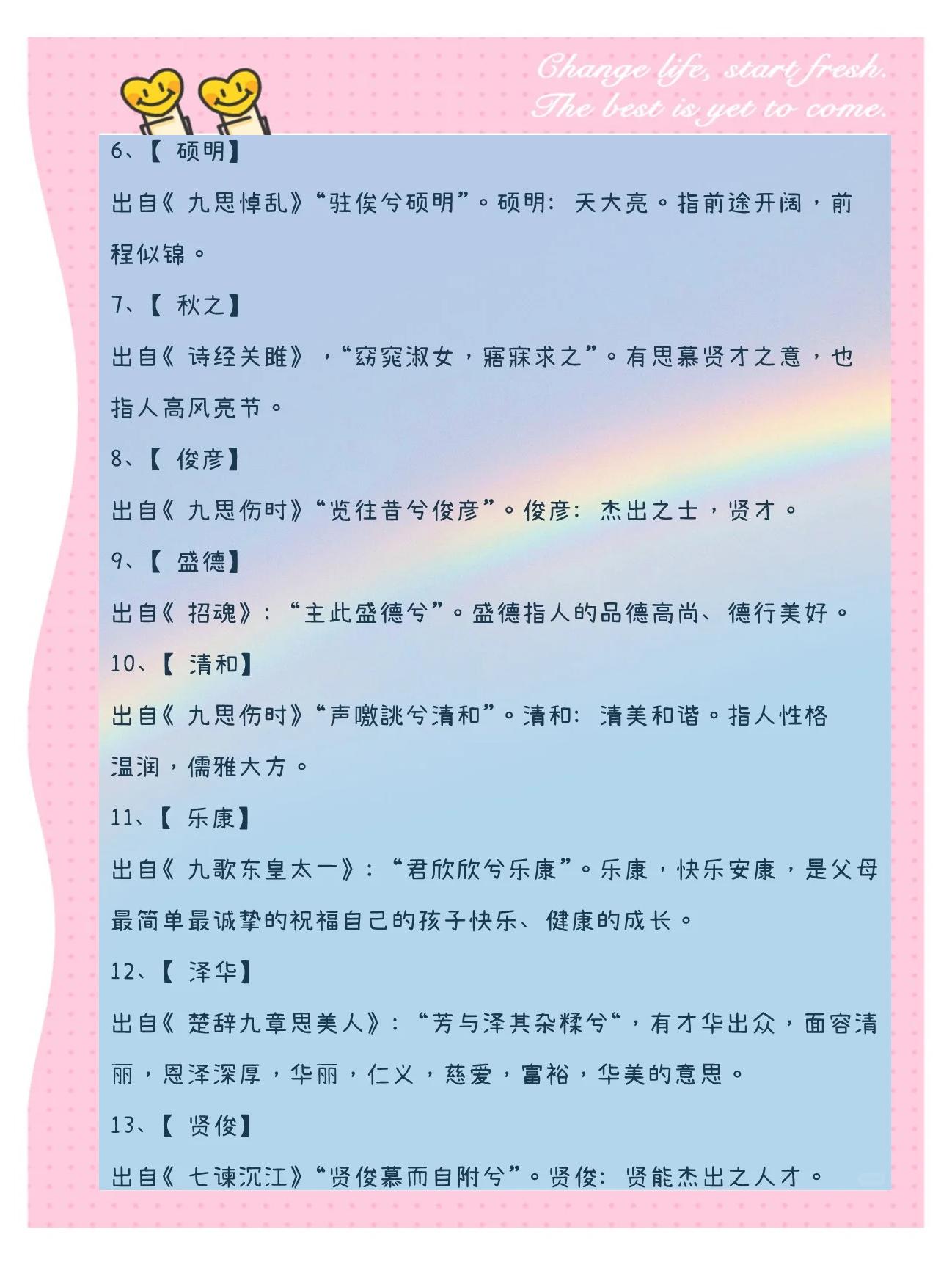 宋词姓名(宋词里最唯美的名字女小名) 宋词姓名(宋词里最唯美的名字女小名)
