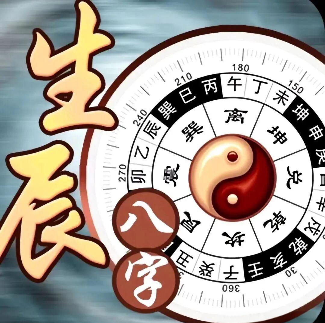 免费算命看生辰八字(免费算命生辰八字2026年) 免费算命看生辰八字(免费算命生辰八字2026年)