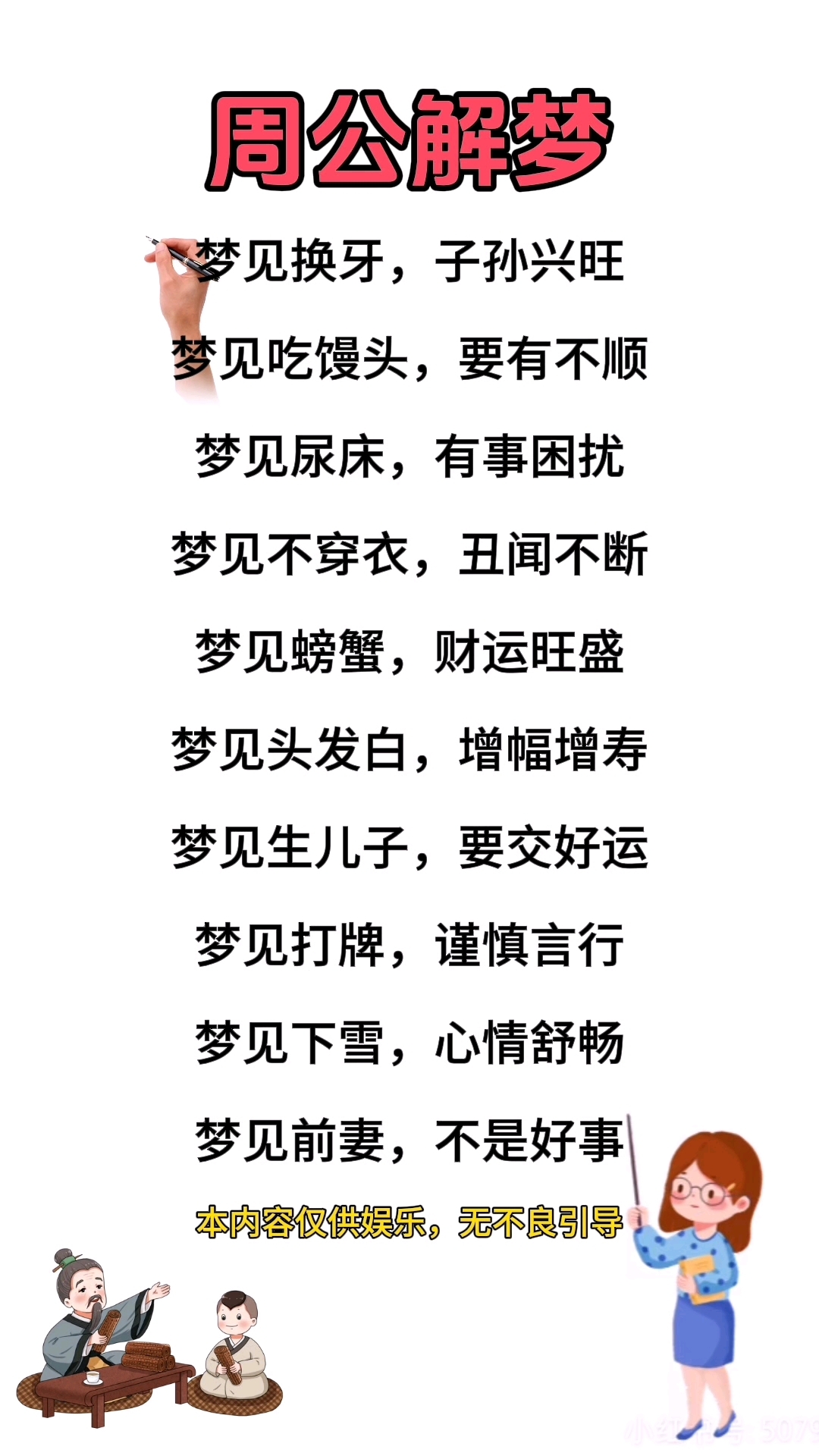 周公解梦免费自查攻略(2345周公解梦查询原版)