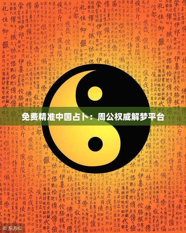 周公测名字免费(周公测名字算命 免费) 周公测名字免费(周公测名字算命 免费)