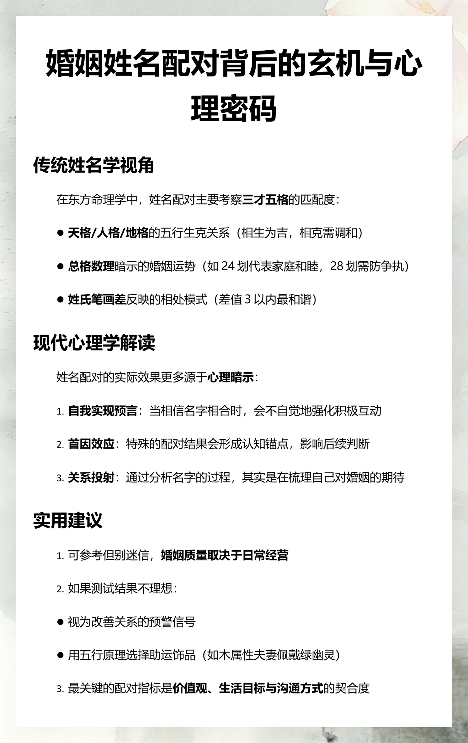 姓名配对姻缘快速测试(姓名配对测试两人爱情结果)