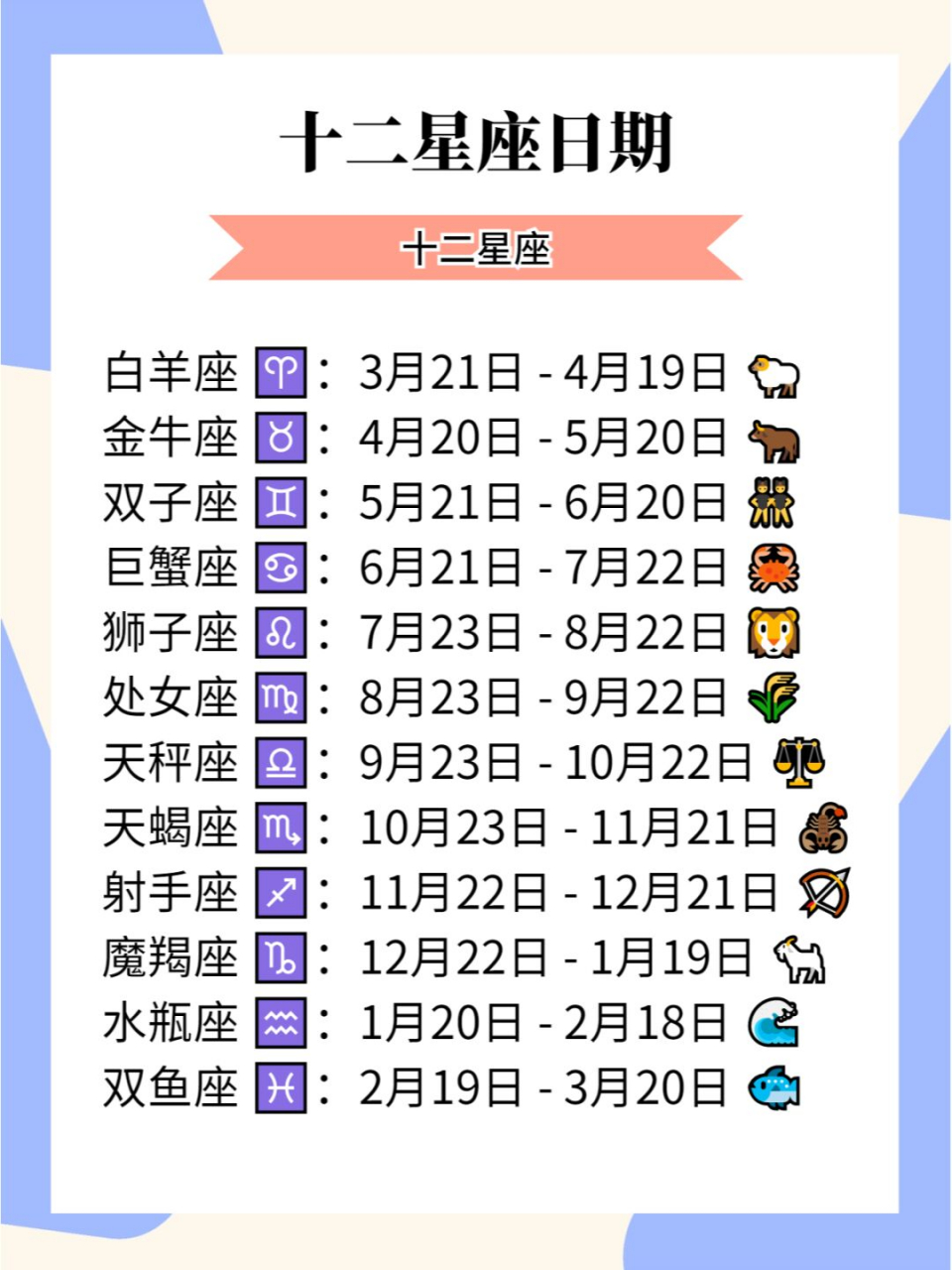 星座查询日期查询表(星座查询表十二星座日期划分) 星座查询日期查询表(星座查询表十二星座日期划分)