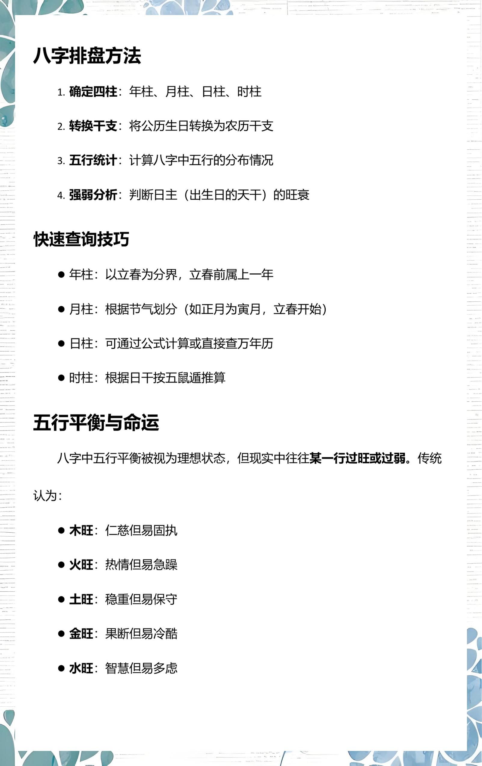 如何算生辰八字缺五行什么(如何根据生辰八字看五行缺失)