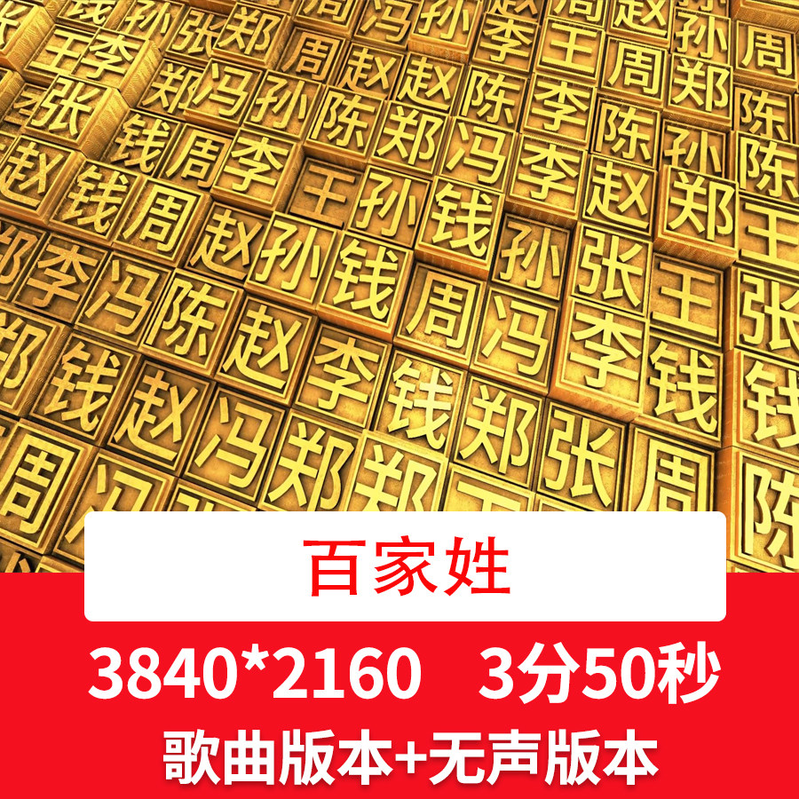 百家姓歌曲视频(唱一首我姓百家姓大全)