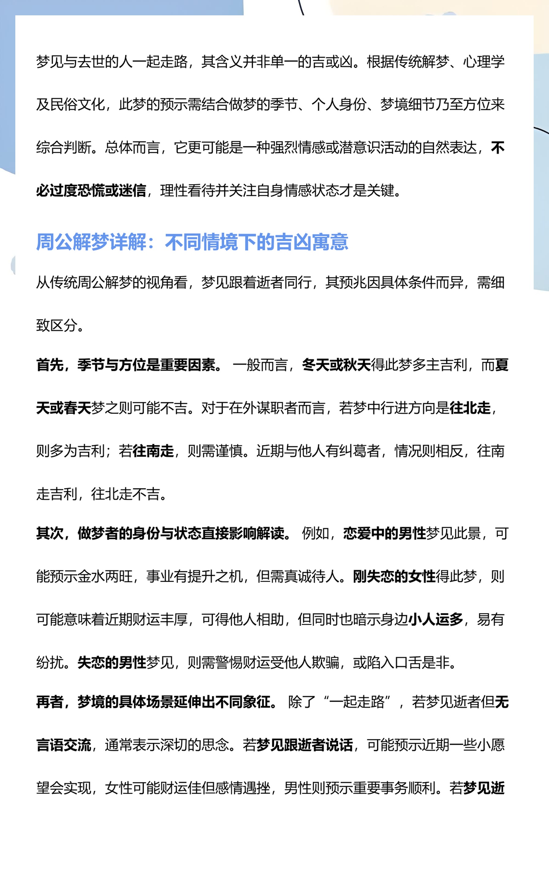 周公解梦免费版解梦指南(免费版周公解梦2345解析)