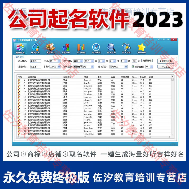 企业起名网免费取名大全(企业起名大全免费)