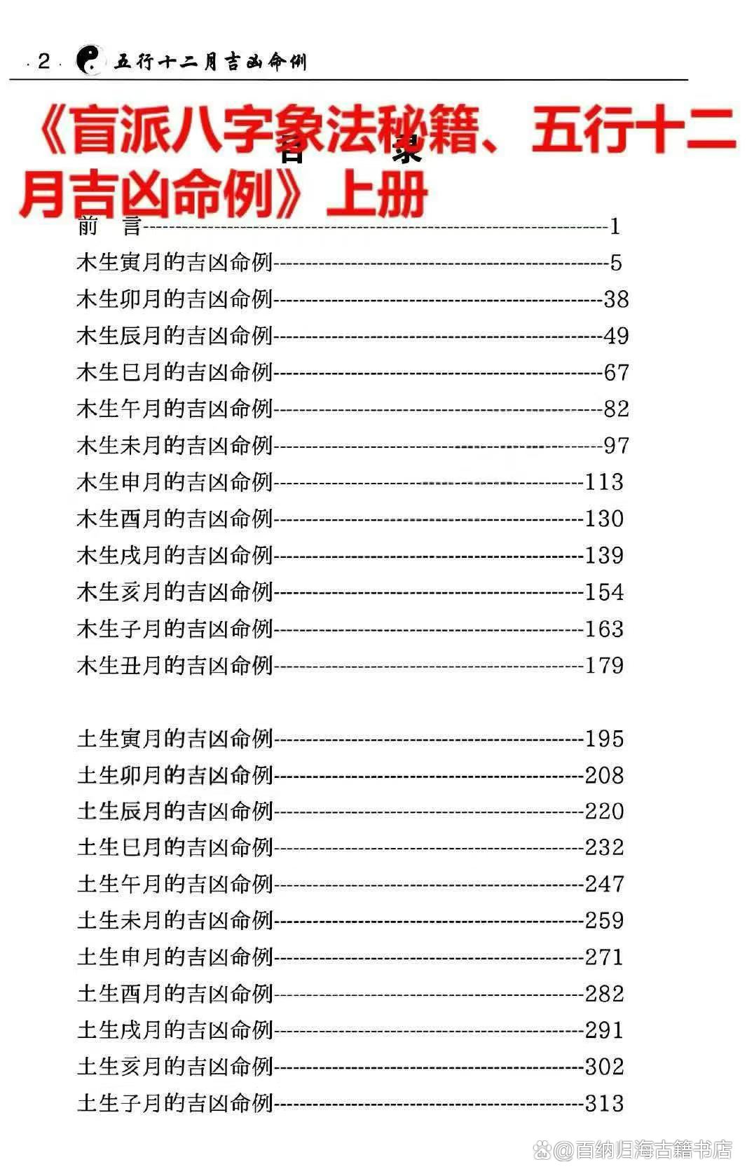 初学八字命理看哪些书籍(自学八字命理入门必看书籍)