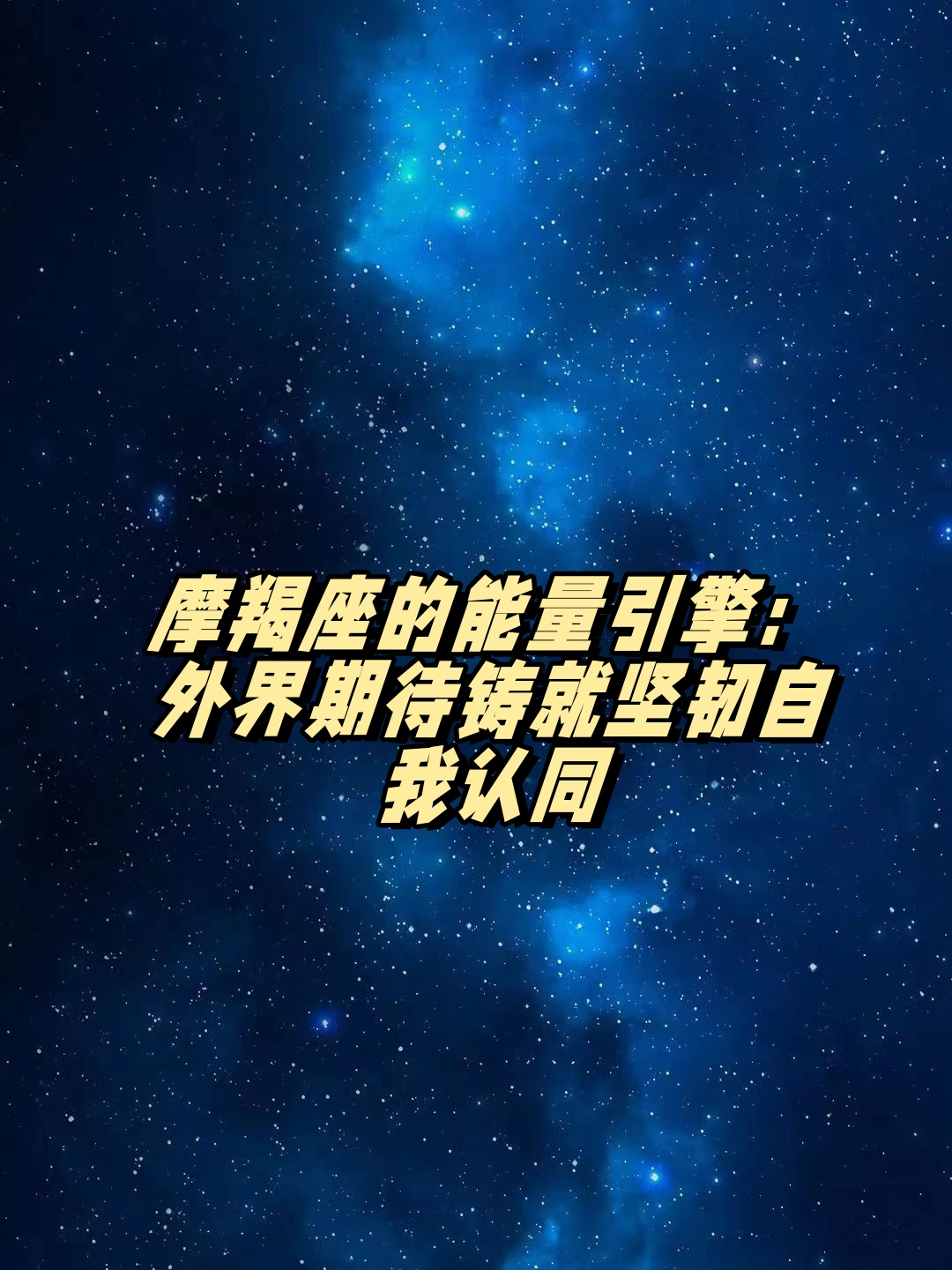 摩羯座本周运势星座屋(摩羯座今日运势超准星座屋)