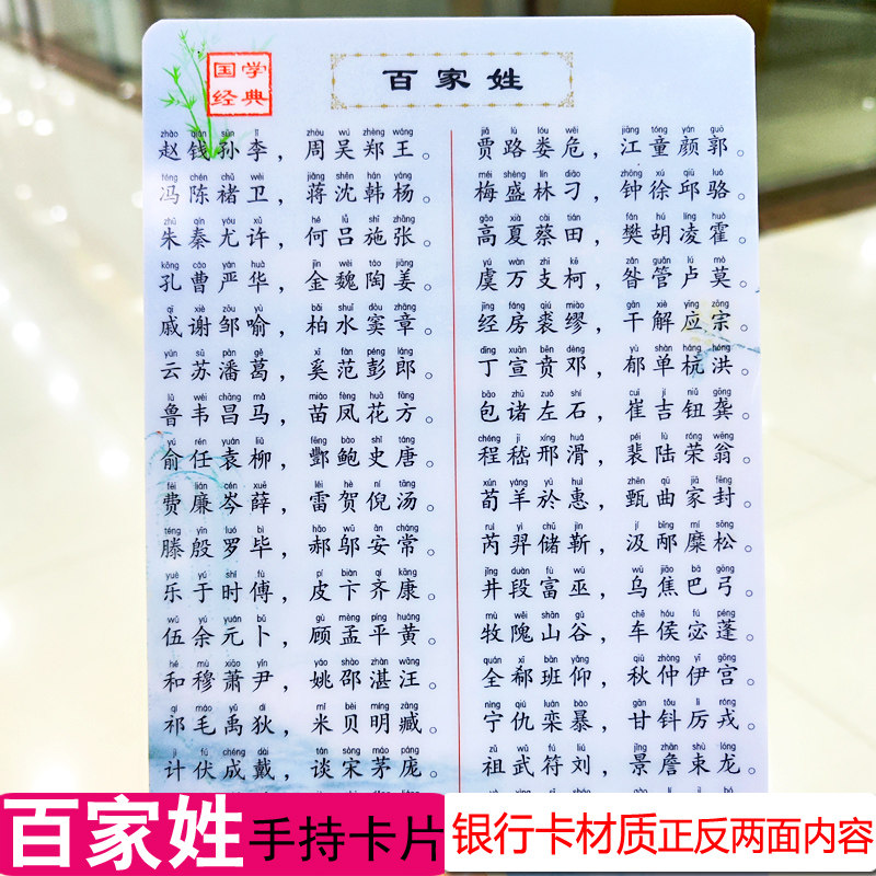 百家姓一共多少字(百家姓多少姓多少字)