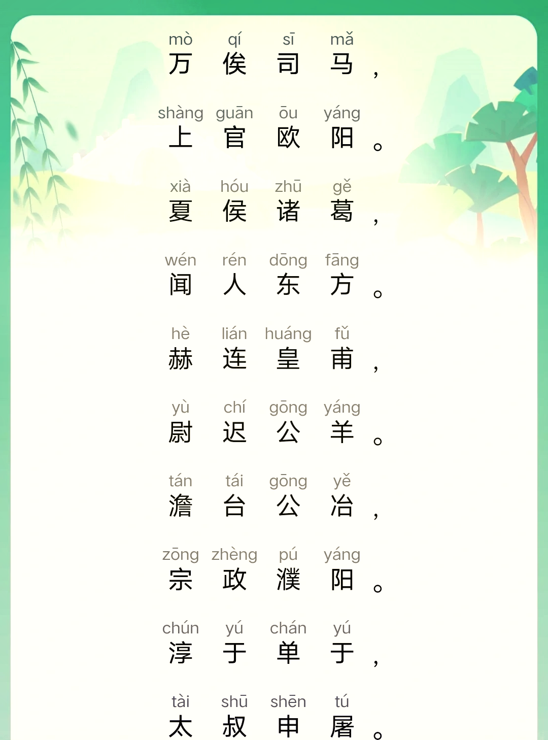 百家姓排名单姓几个复姓几个(百家姓排名单姓几个复姓几个字)