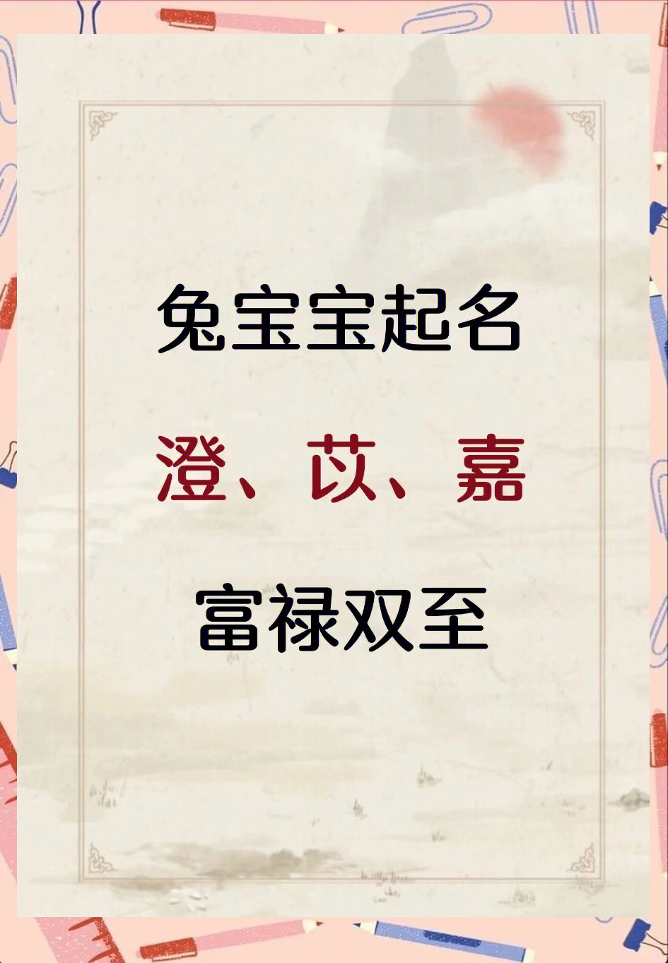 兔年起名字女孩(兔年出生女孩起名)