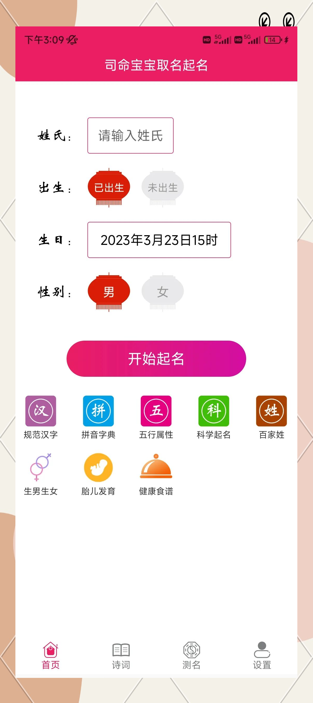 免费起名网免费取名打分(免费起名网免费取名打分吉名网)
