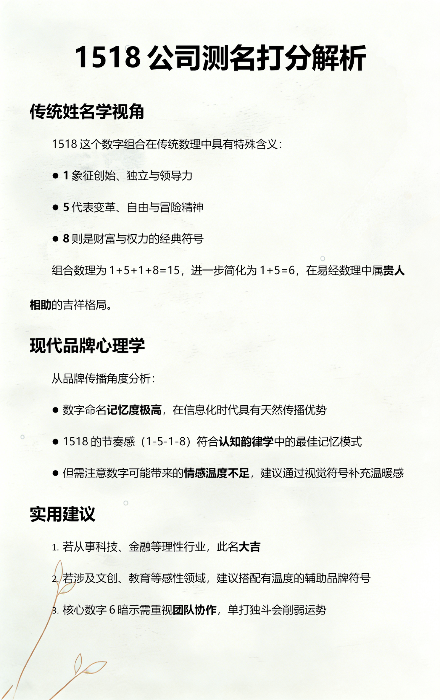 公司测名打分1518免费(公司名测吉凶打分测试免费卜易居)