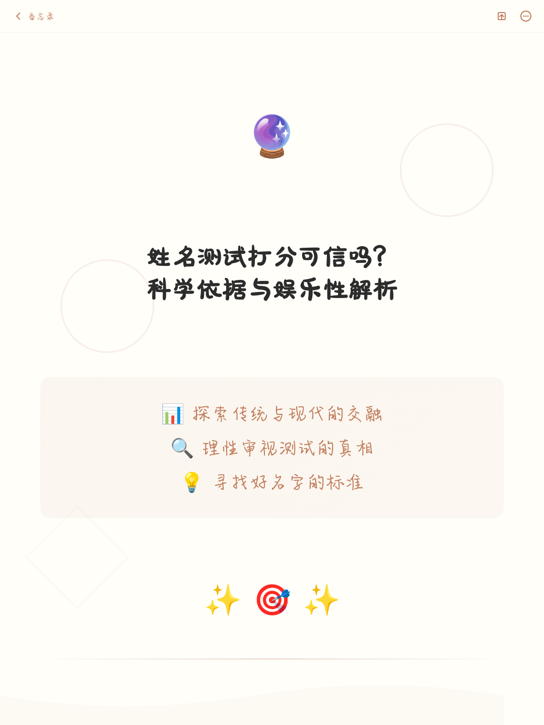 查看姓名测试打分的软件(免费测名打分最准确的软件)