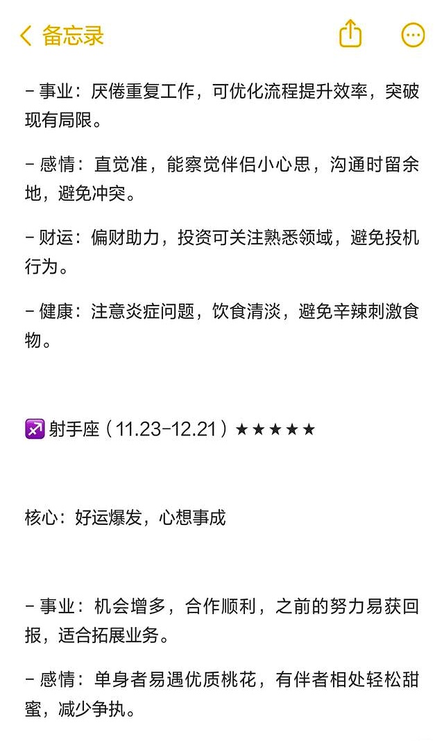 明日十二星座运势查询(属猴人今日运势非常运势)