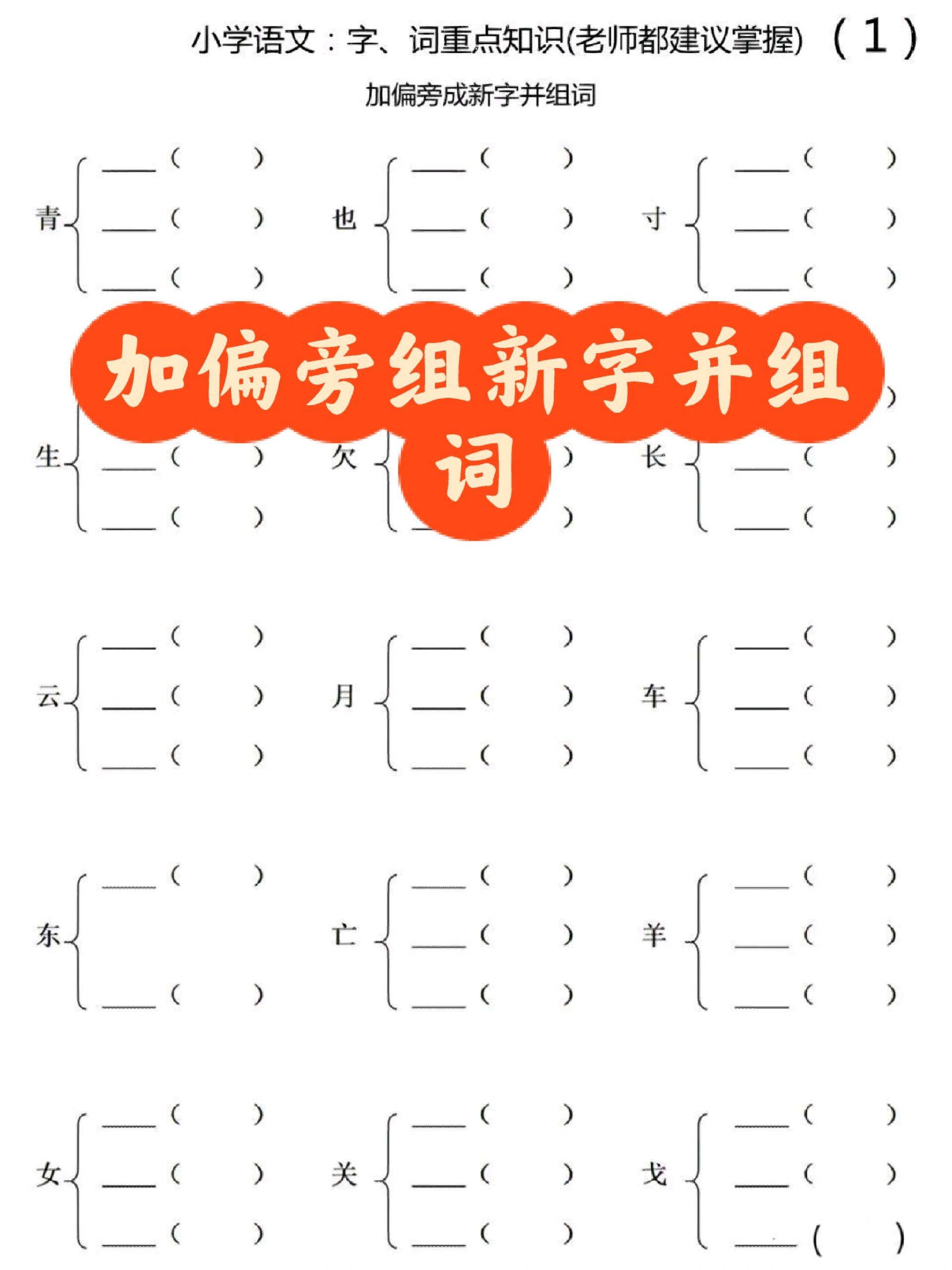 卜字的组词怎么组(卜字的组词怎么组词)