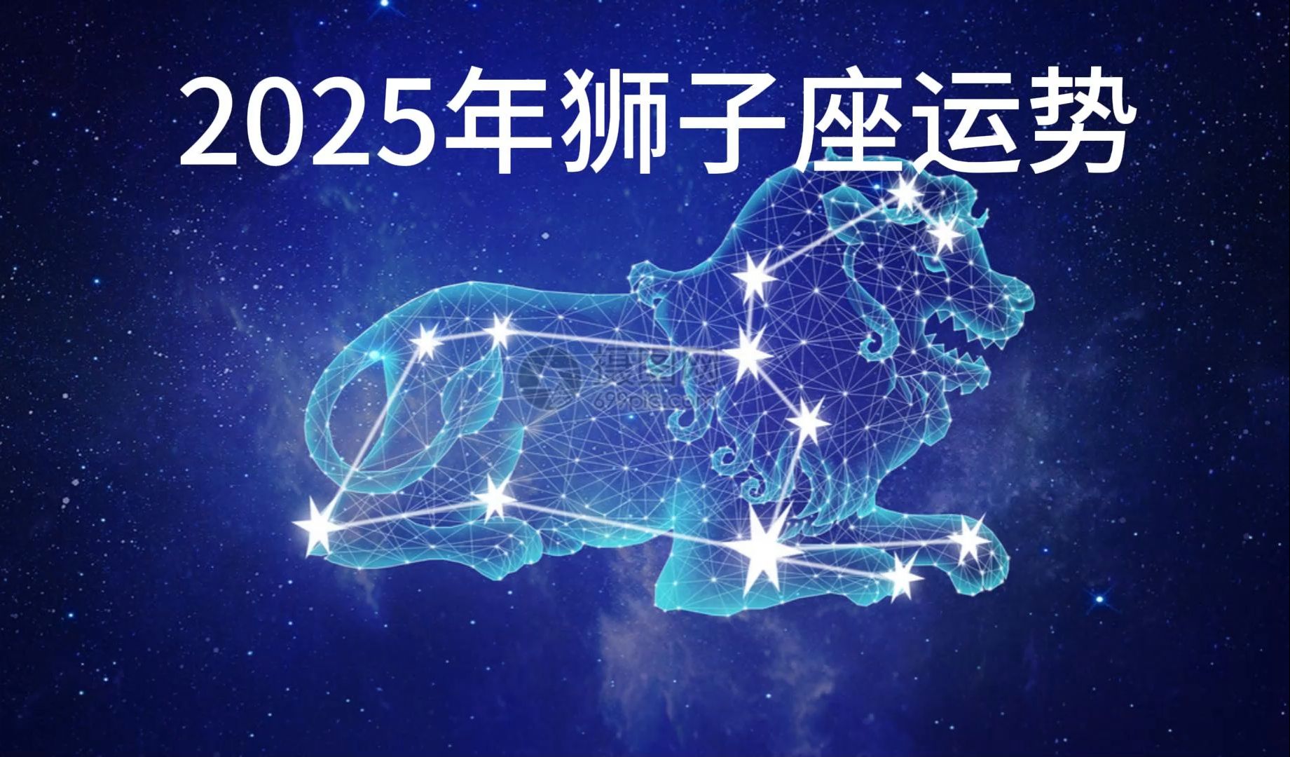 狮子座本周运势怎么样(狮子座女本周情感运势如何)
