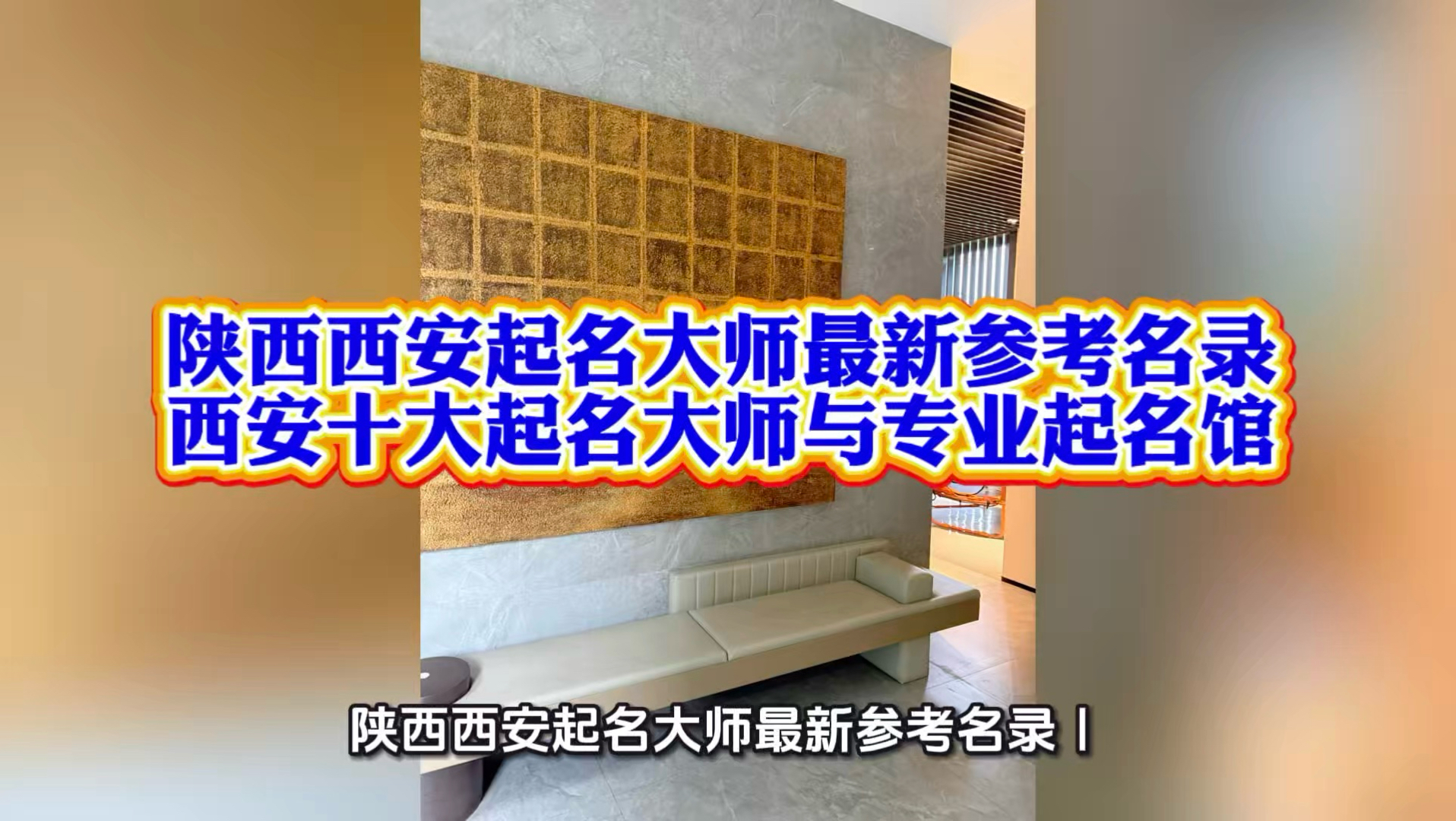 西安婴儿起名(婴儿起名测试打分网)