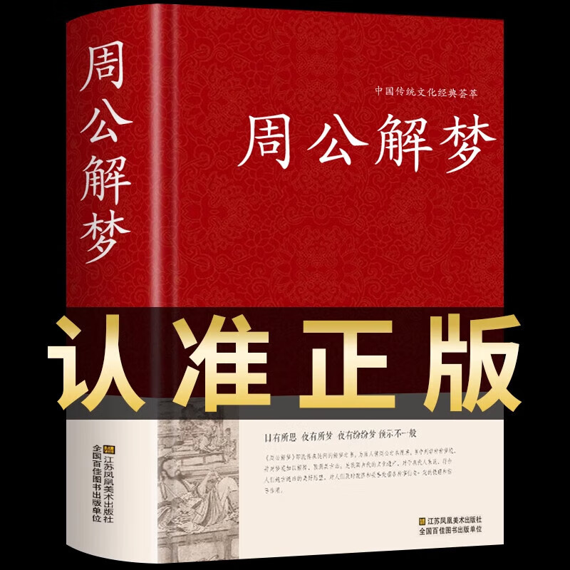 周公解梦免费下载原版原文(周公解梦原版完整版下载地址) 周公解梦免费下载原版原文(周公解梦原版完整版下载地址)