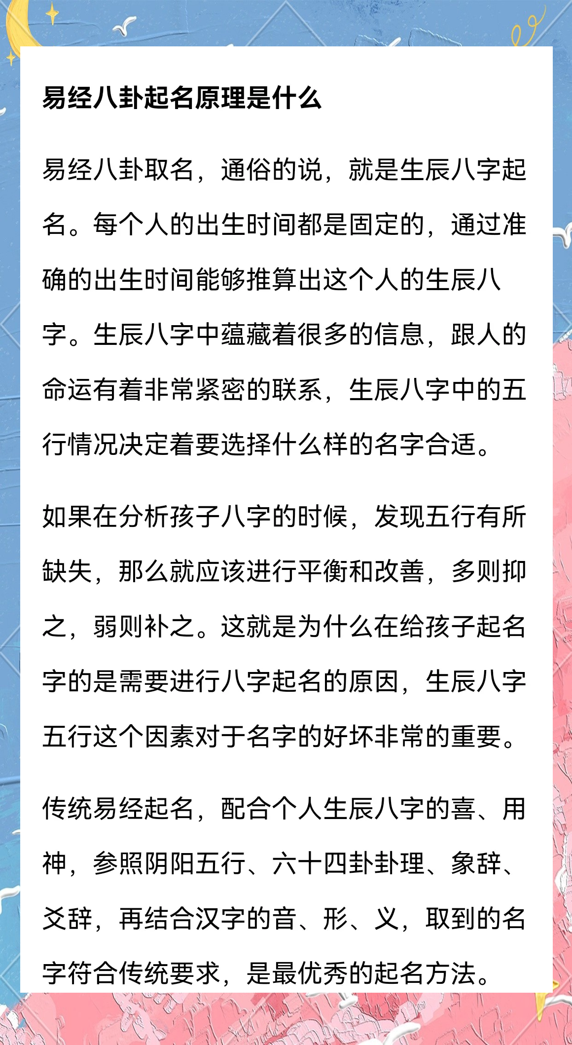 生辰八字名字测试(生辰八字测试宝宝名字)